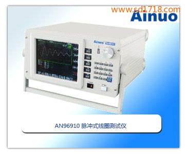 脈沖式線圈測(cè)試儀AN96910