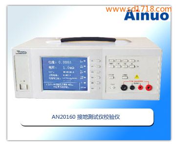 接地測試儀校驗儀AN20160